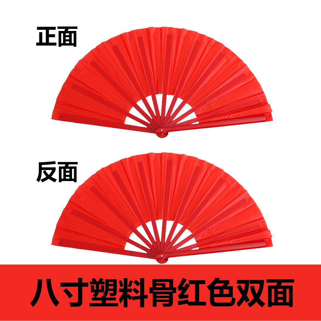 8寸红色塑料扇骨儿童广场武术表演扇子健身太极扇功夫扇舞蹈扇子