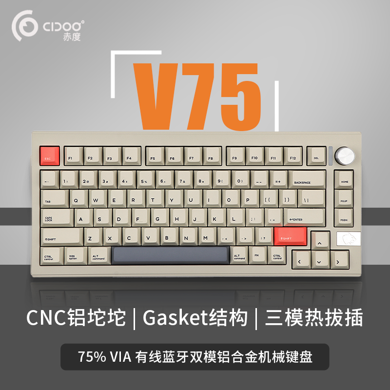 赤度V75pro三模客制化gasket铝坨坨机械键盘蓝牙无线VIA热拔插-封面