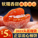 陕西柿饼富平特级吊柿子饼官方旗舰店流心霜降西安特产独立包装袋