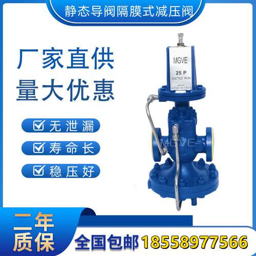 MGVE减压阀斯派莎克25PDN15PN16