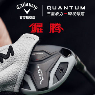 26新品Callaway卡拉威高尔夫球杆QUANTUM鲲腾男士高精准铁木杆