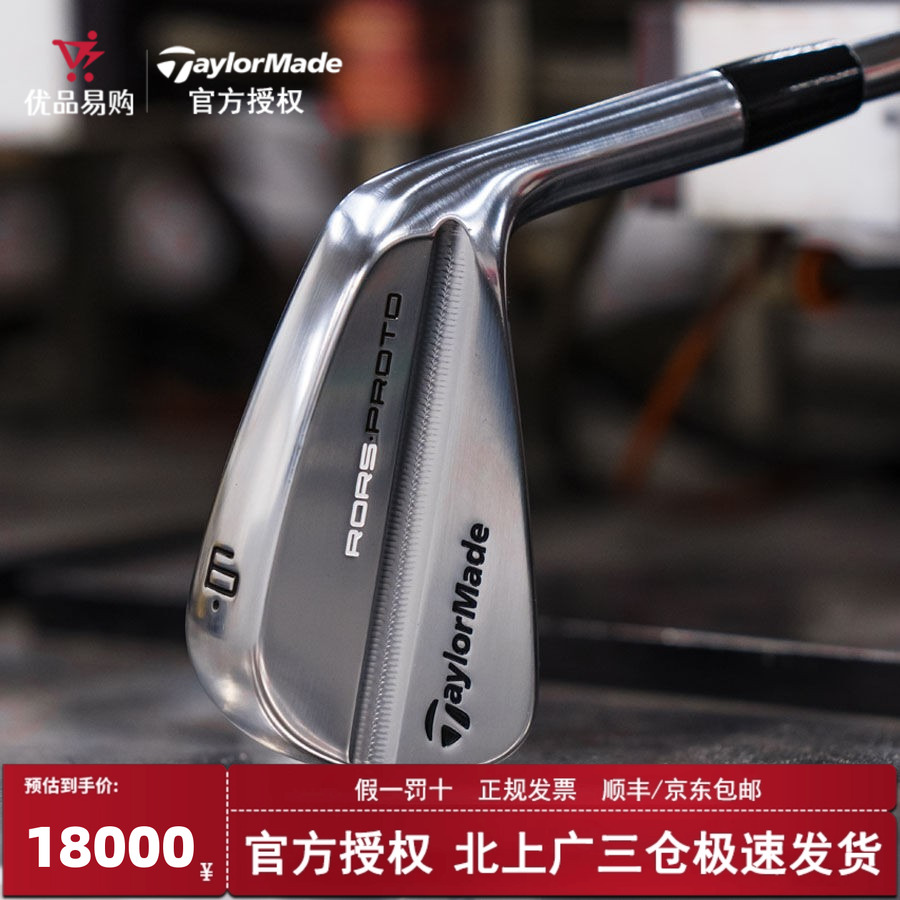 泰勒梅高尔夫球杆RORS限量铁杆组