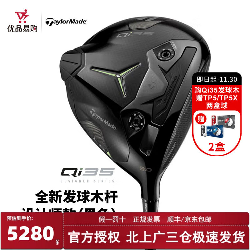 泰勒梅高尔夫球杆Qi35设计发球木