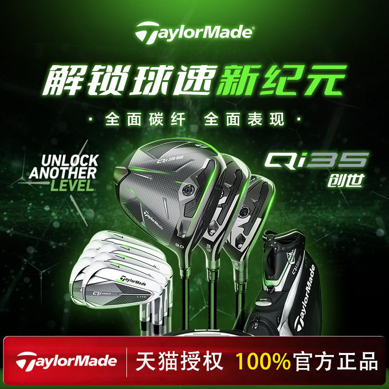 TaylorMade泰勒梅高尔夫球杆男士新款Qi35创世高容错全套套杆
