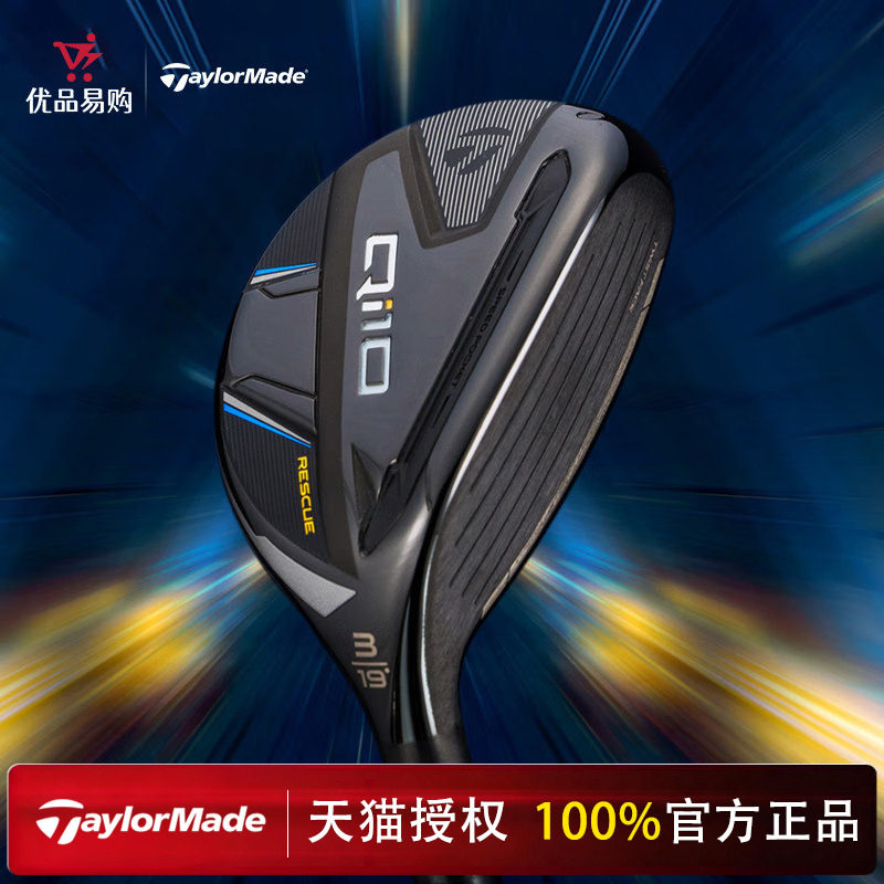 Taylormade泰勒梅高尔夫球杆新Qi10启世小鸡腿混合杆男士铁木杆
