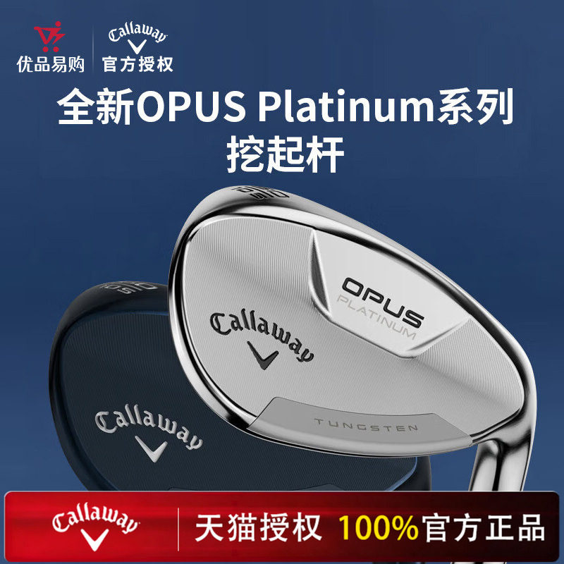 Callaway卡拉威高尔夫球杆Opus Platinum男士挖起杆切杆角度杆