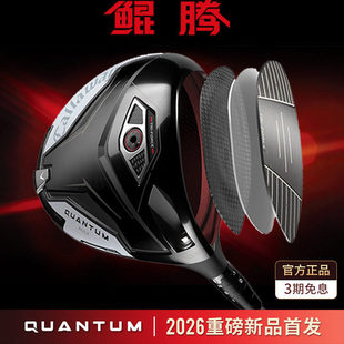 26新品Callaway卡拉威高尔夫球杆QUANTUM鲲腾男士发球木AI一号木