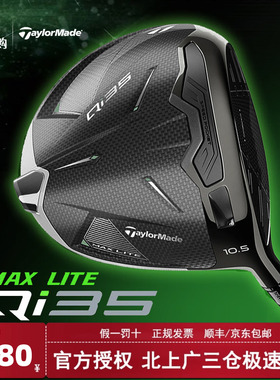 Taylormade泰勒梅高尔夫25款Qi35男士一号木MAXLite轻量发球1号木