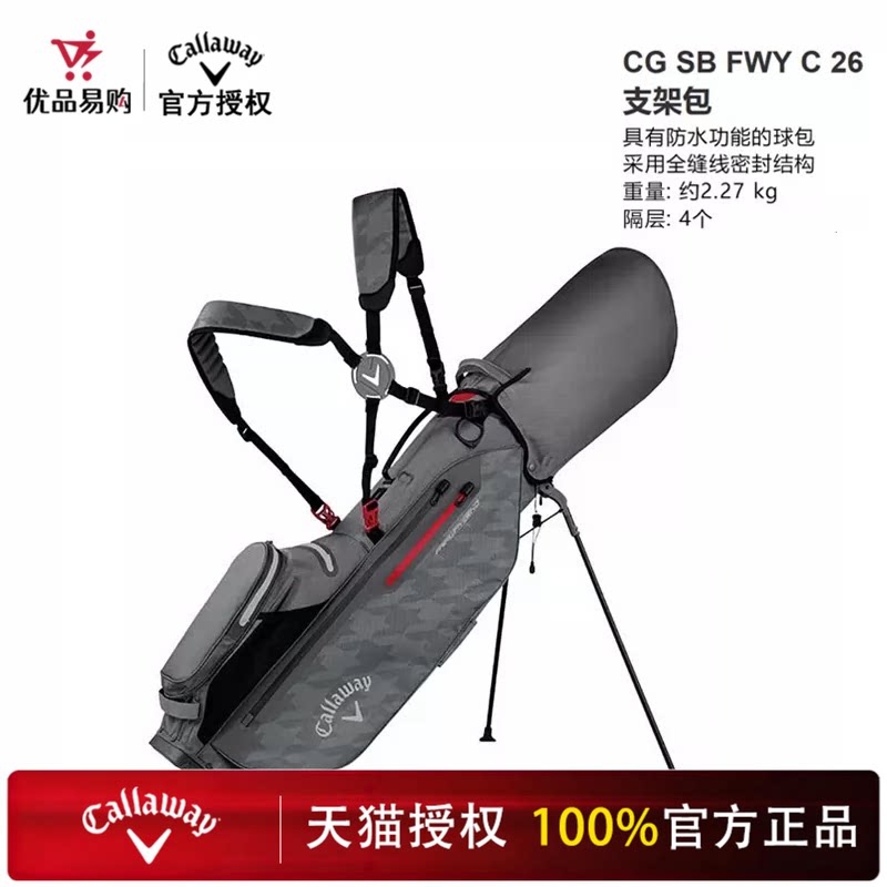 Callaway卡拉威高尔夫球包男士支架包26新款运动防水收纳轻便球包