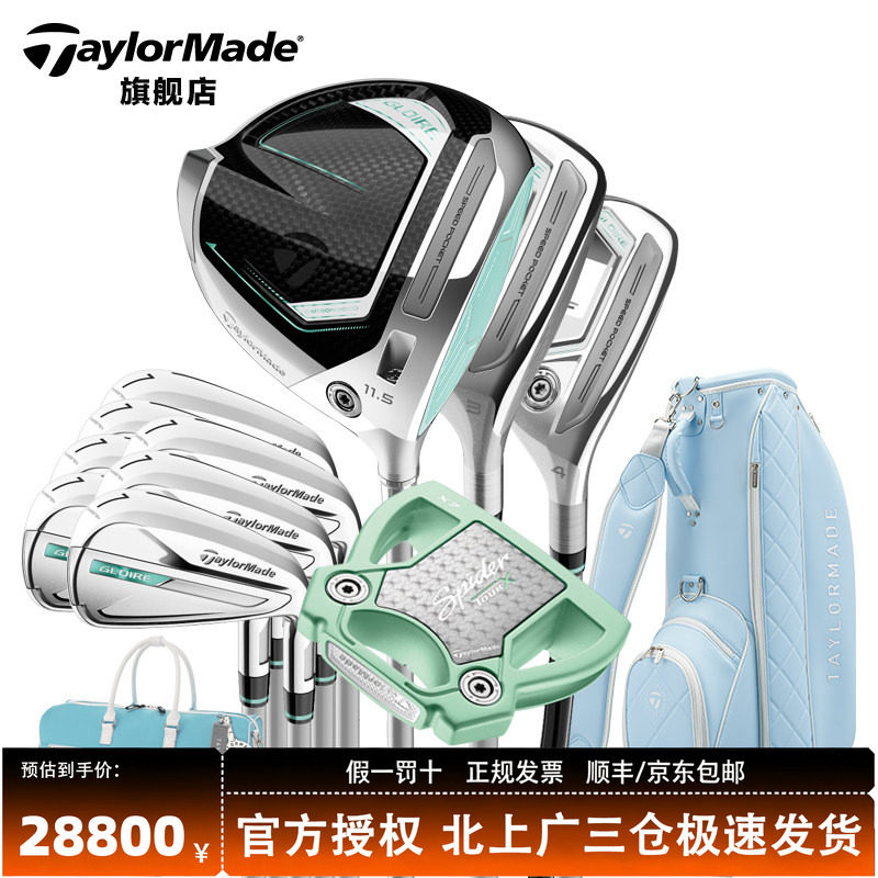 TaylorMade泰勒梅高尔夫球杆官方女士GLOIRE初学高容错全套套杆,运动/瑜伽/健身/球迷用品,高尔夫球杆,淘宝优惠券,粉丝福利购,淘宝优惠卷