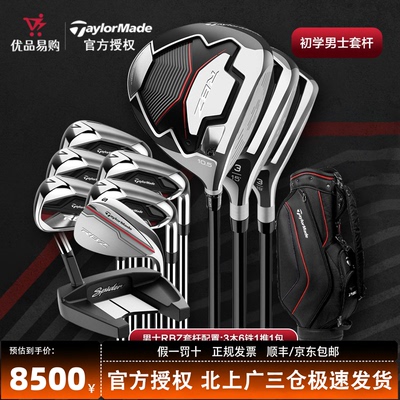 泰勒梅高尔夫球杆RBZ男女士套杆