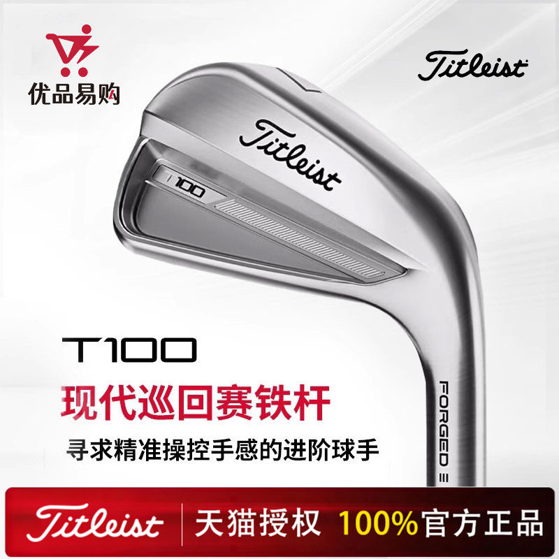 新品Titleist泰特利斯高尔夫球杆巡回赛职业款新T100男士铁杆组
