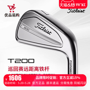 进阶铁杆 Titleist泰特利斯高尔夫铁杆组T200巡回赛远距锻造新款