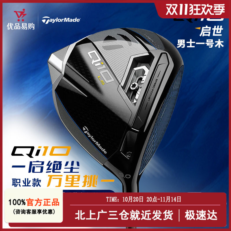 泰勒梅高尔夫一号木职业款