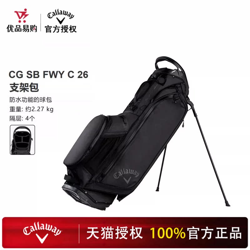Callaway高尔夫球包支架包26新款FWY C多功能运动时尚轻便球杆包