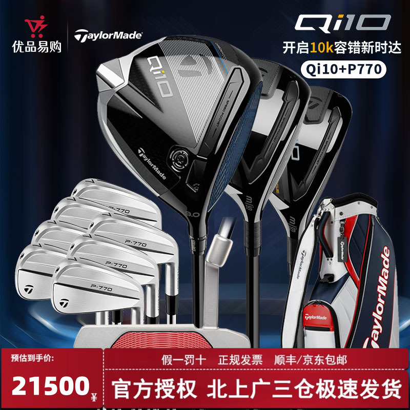 泰勒梅高尔夫套杆高容错远距