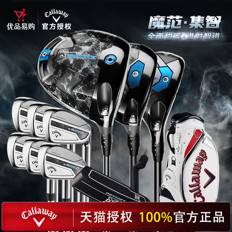 Callaway卡拉威高尔夫魔范集智Ai SMOKE高容错组合golf男士套杆