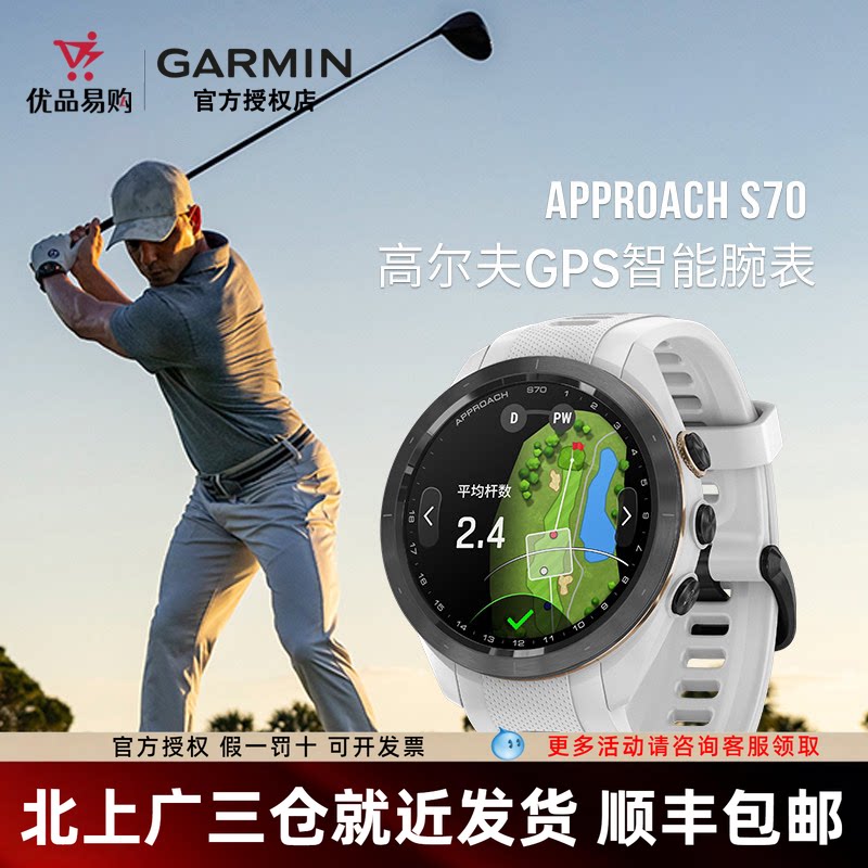 佳明S70/S50高尔夫测距仪手表