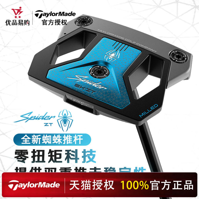 【官方正品】Taylormade泰勒梅高尔夫Spider ZT推杆蜘蛛零扭矩图片