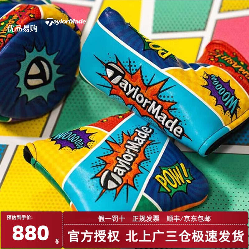 限量杆套Comic漫画限量杆头套款