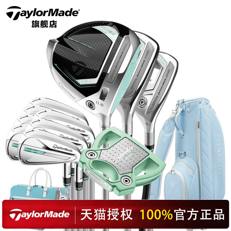 TaylorMade泰勒梅高尔夫球杆官方女士GLOIRE初学高容错全套套杆