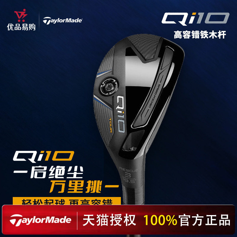 Taylormade泰勒梅高尔夫球杆职业Qi10启世小鸡腿混合男士铁木杆