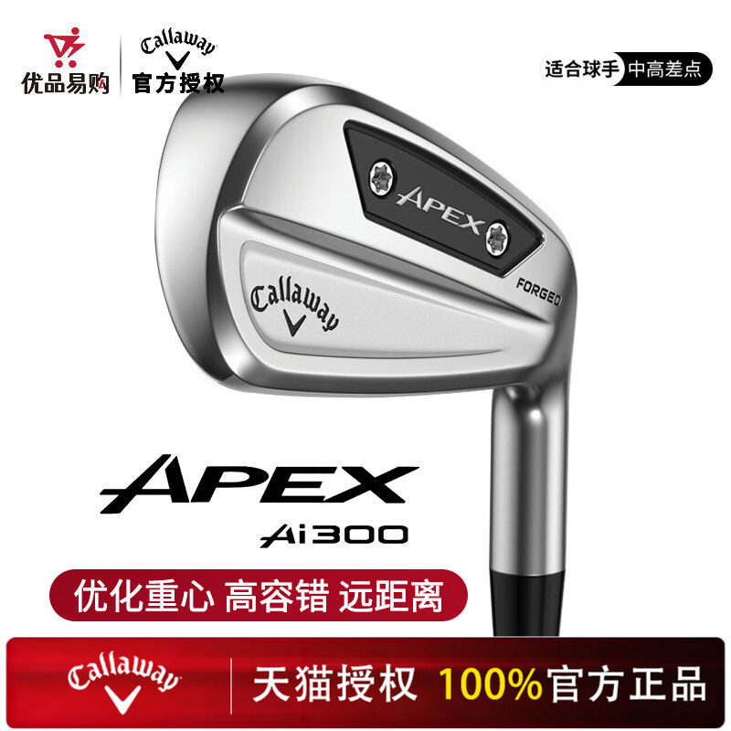 Callaway卡拉威高尔夫球杆24新款高容错远距APEX Ai300男士铁杆组