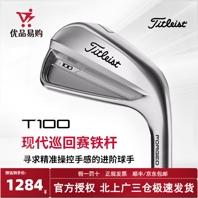 Titleist2023新款铁杆组T150T350