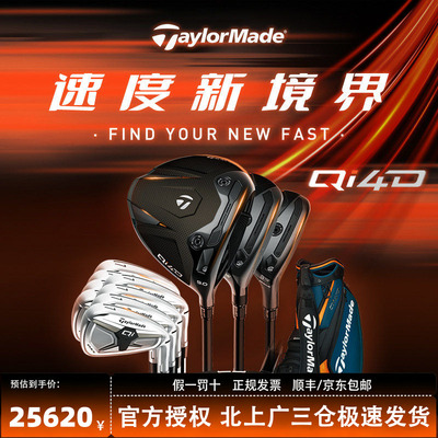 26新款TaylorMade泰勒梅高尔夫球杆QI4D男士高容错远距职业套杆