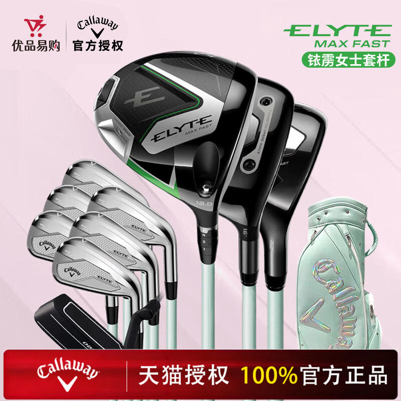 Callaway卡拉威高尔夫球杆ELYTE铱雳初中级轻量化钛合金女士套杆