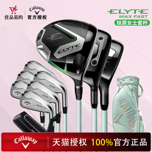 卡拉威高尔夫球杆初中级套杆