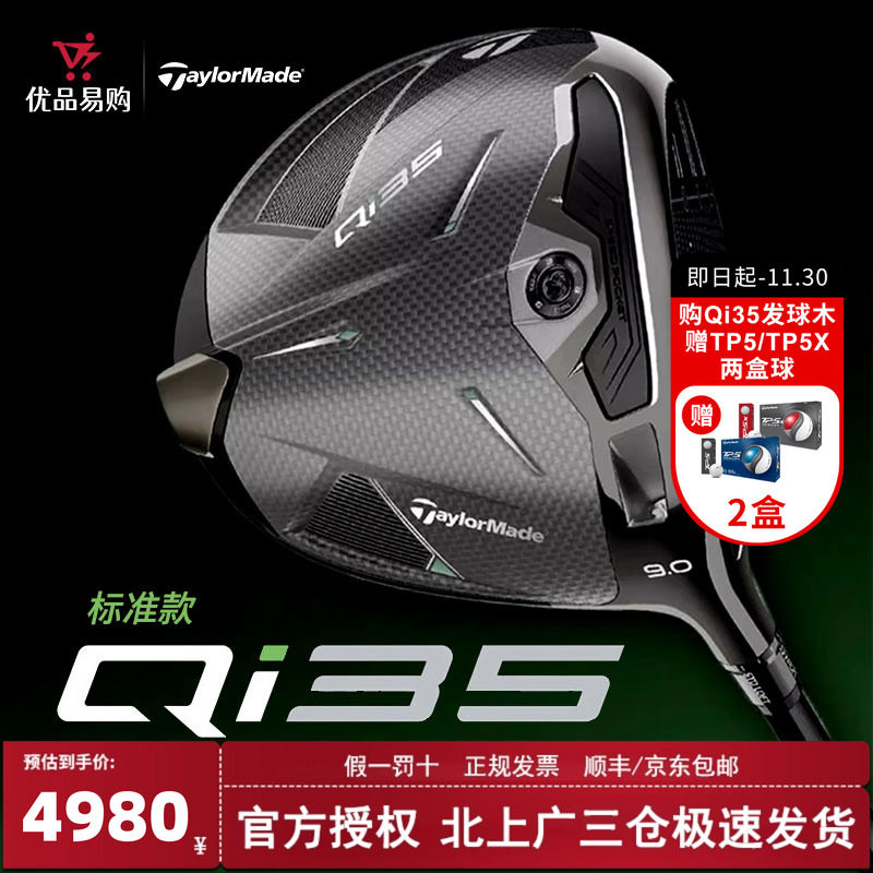 泰勒梅高尔夫一号木高容错远距