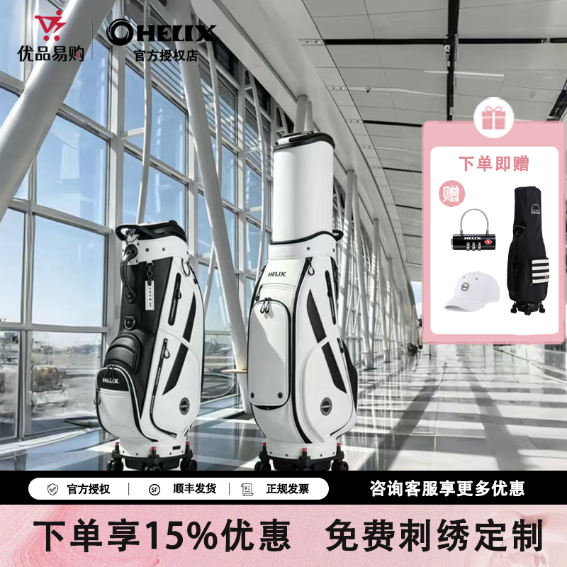 HELIX 喜力克斯 高尔夫万向轮航空包 托运两用耐磨抗压