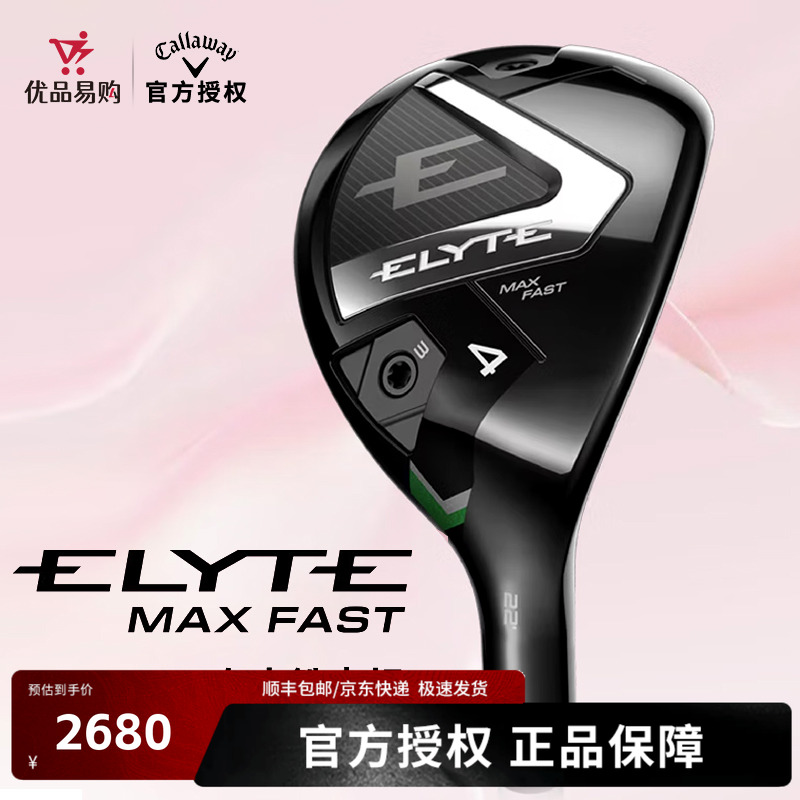 Callaway卡拉威高尔夫球杆25新ELYTE铱雳FAST女士铁木杆小鸡腿