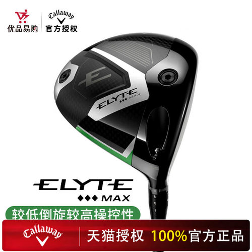 卡拉威高尔夫球杆三钻MAX
