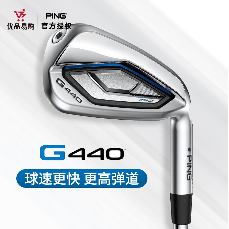 PING G440铁杆组男士 25新高容错远距离高尔夫初学进阶铁杆全套装