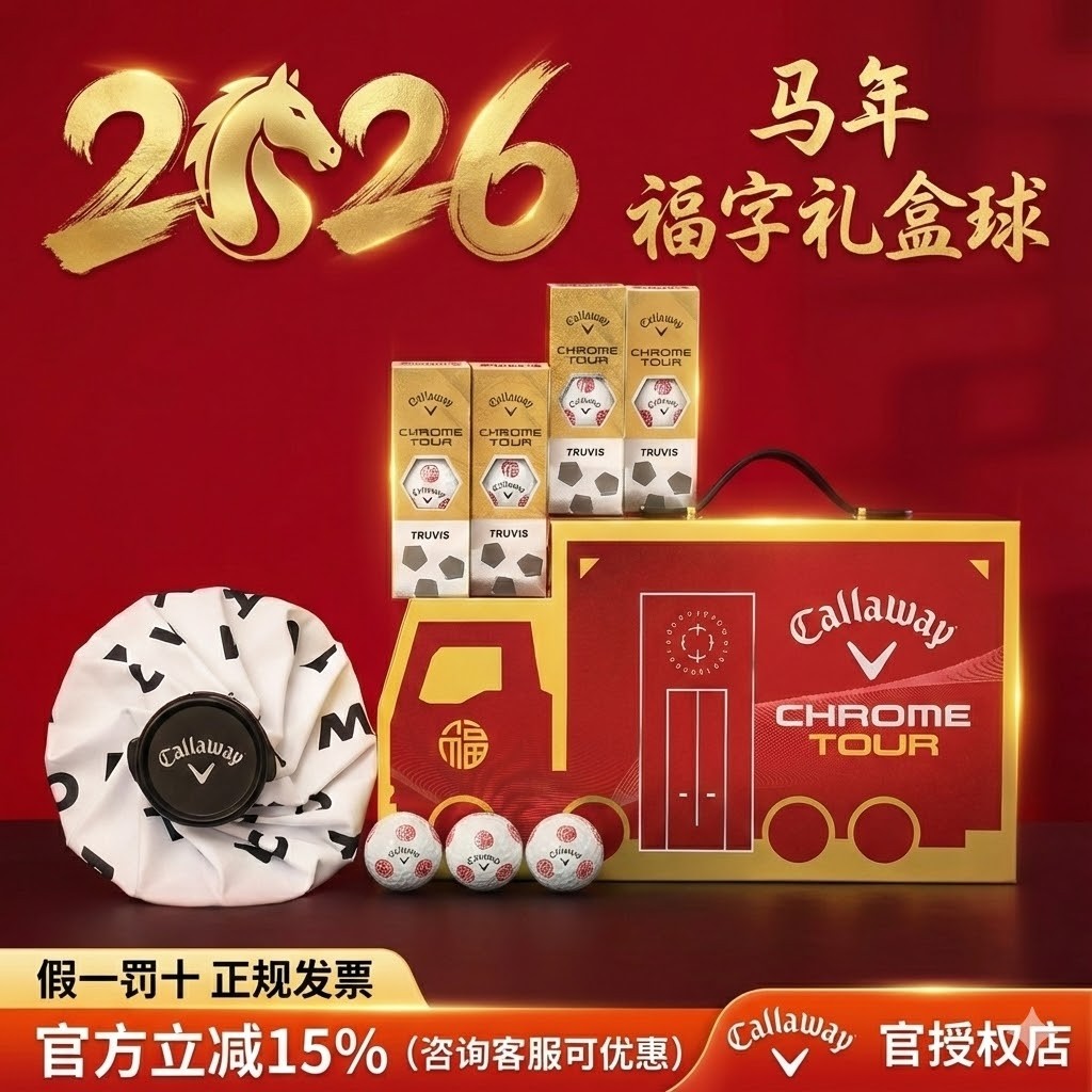 【2026马年礼盒】Callaway卡拉威高尔夫球新年福字球限量送人赠礼