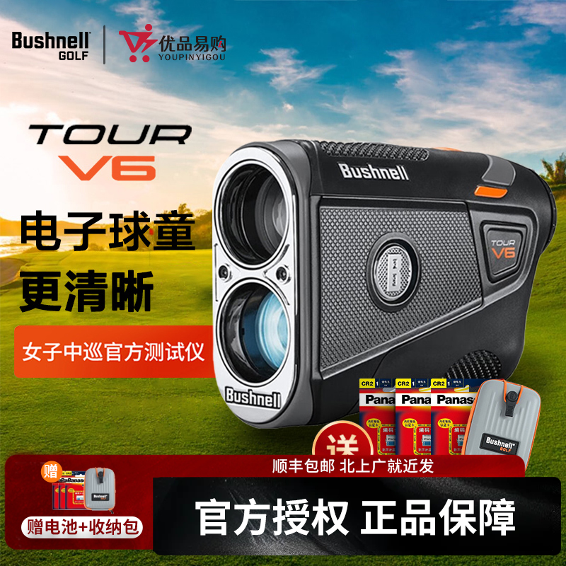 Bushnell倍视能高尔夫测距仪博士能V6/V6S激光坡度望远镜电子球童