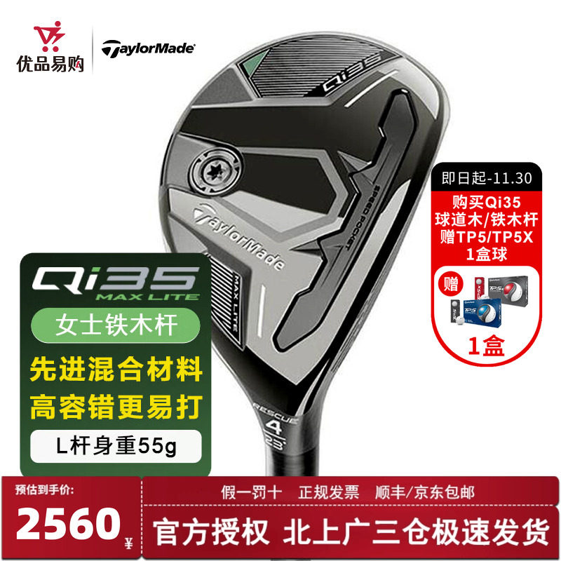 超轻创世Qi35女士铁木杆小鸡腿