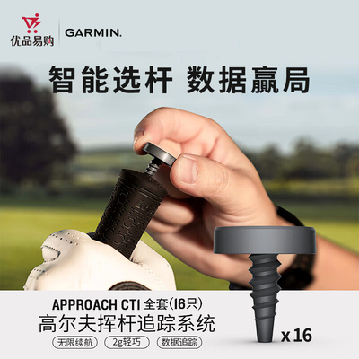 ApproachCT1挥杆追踪系统