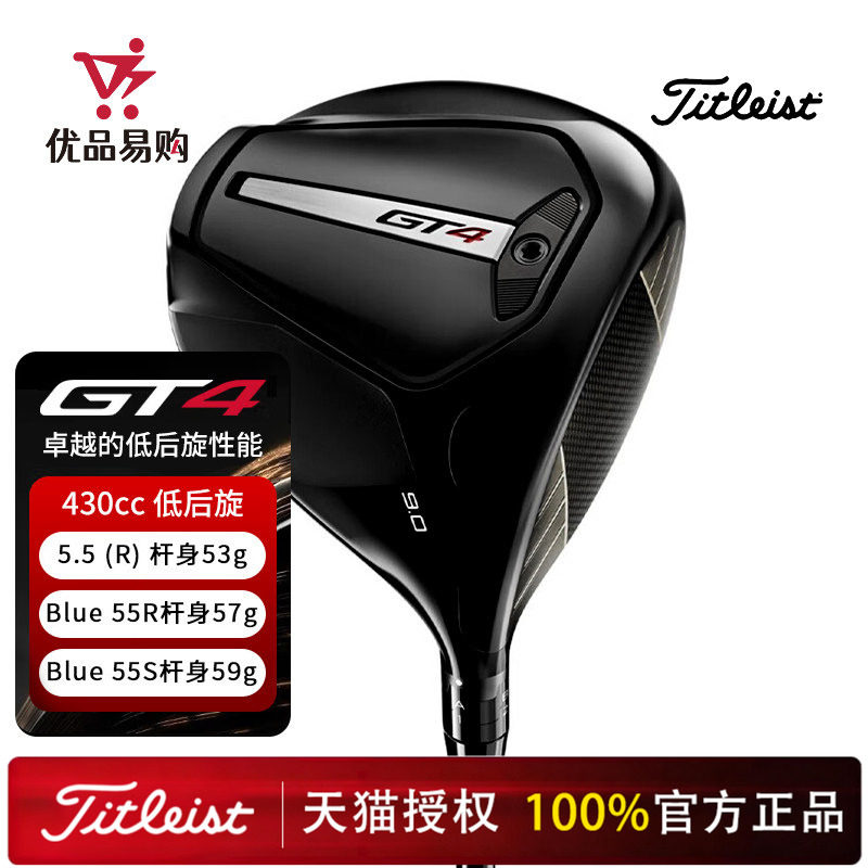 Titleist泰特利斯高尔夫球杆24款GT4一号木高起飞更低后旋发球木