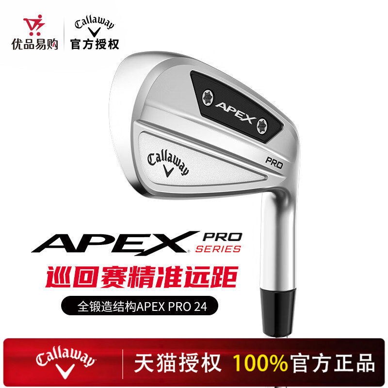 Callaway卡拉威高尔夫球杆锻造24新APEX PRO CB MB男士刀背铁杆组