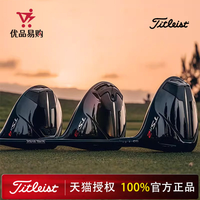 Titleist 泰特利斯高尔夫球杆男全新 TSR2更快更远一号木Golf球杆