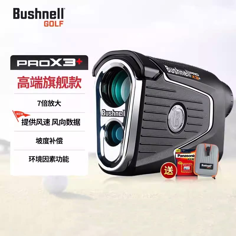 Bushnell倍视能高尔夫测距仪PRO X3+博士能激光望远镜电子球童