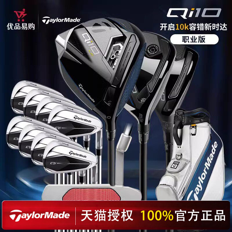 Taylormade泰勒梅Qi10启世高尔夫套杆10k高容错初学进阶全套球杆