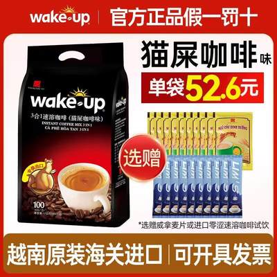 越南进口wakeup猫屎咖啡味速溶3合1咖啡1700g/袋官方正品