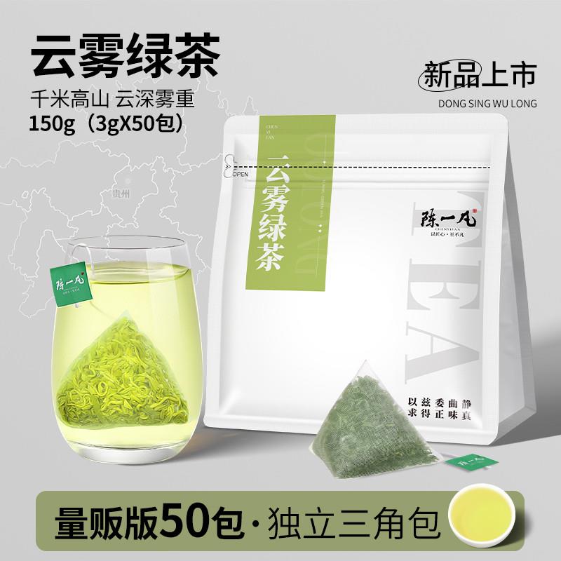 高山云雾绿茶茶叶茶包150g 独立袋泡高山绿茶新雨前茶散装