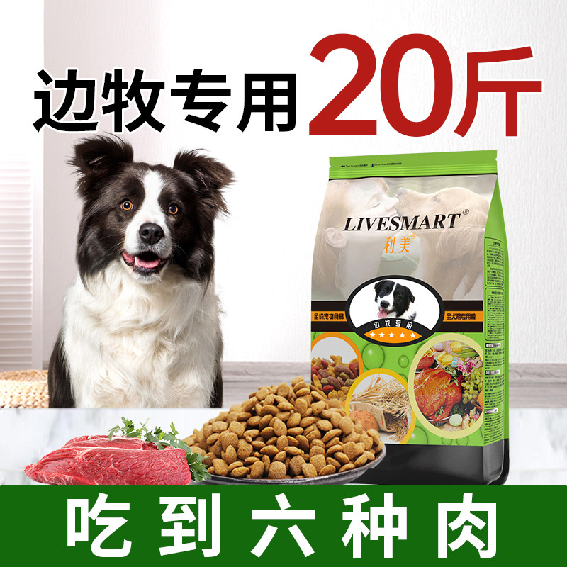 边牧狗粮20斤装边境牧羊犬狗粮中大型犬专用粮成犬幼犬通用型10kg