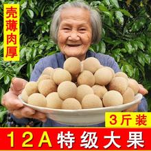 15A桂圆干 2023年高州新货龙眼肉干 3斤特级大果肉厚带壳龙眼干