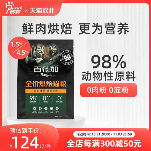 百德加旗舰店鲜肉低温烘焙猫粮无谷成猫百德嘉幼猫百德家全肉粮